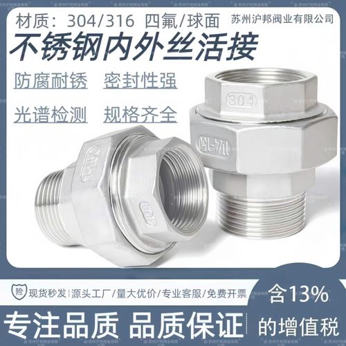 304316不锈钢内外丝活接