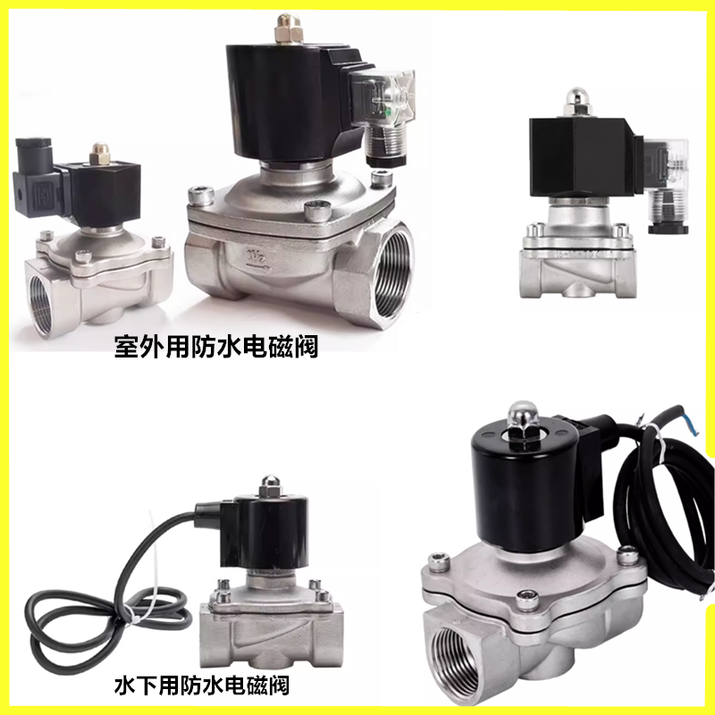 304不锈钢电磁开关阀常闭2w