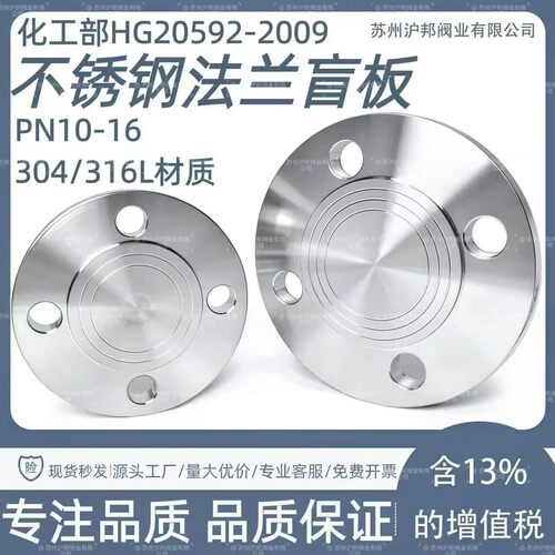 不锈钢化工部法兰盲板PN16