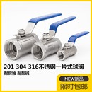 球阀 316不锈钢一片式 内螺纹球阀蝶柄球阀阀门开关4分6分 304 201