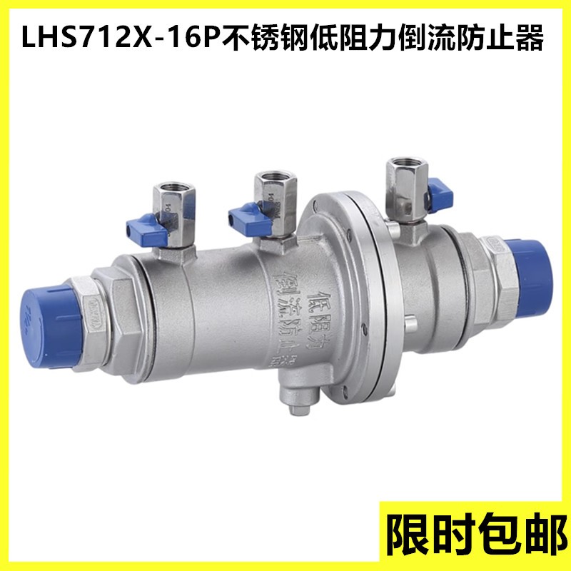 LHS711X丝扣倒流防止器
