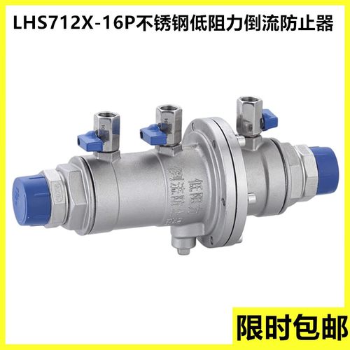 LHS711X丝扣倒流防止器