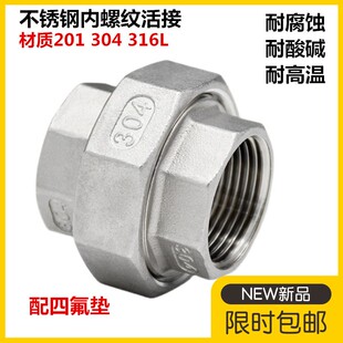 304不锈钢平面活接内螺纹活接由任316四氟垫丝扣油拧4分6分1寸2寸