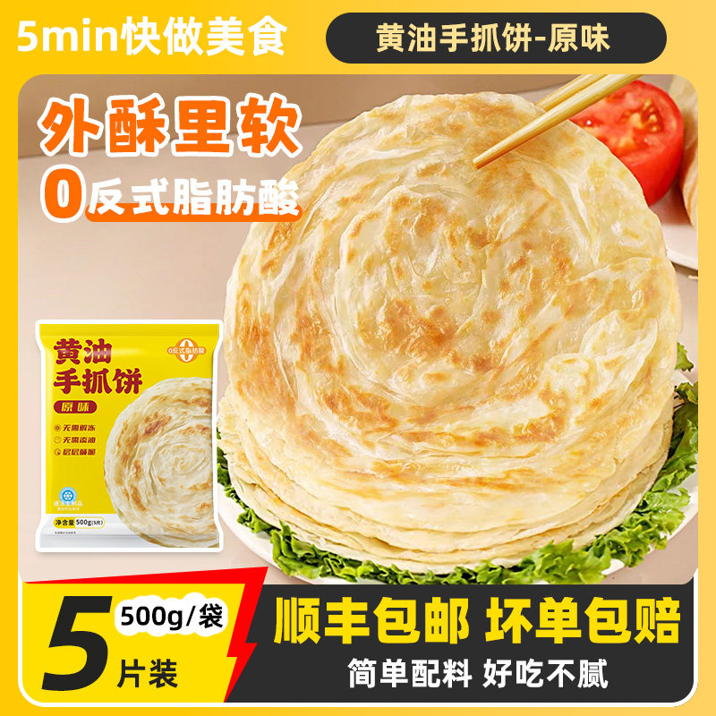 手抓饼面饼皮原味家庭儿童早餐半成品葱油饼煎饼速食,粮油调味/速食/干货/烘焙,手抓饼/葱油饼/煎饼/卷饼,淘宝优惠券,粉丝福利购,淘宝优惠卷