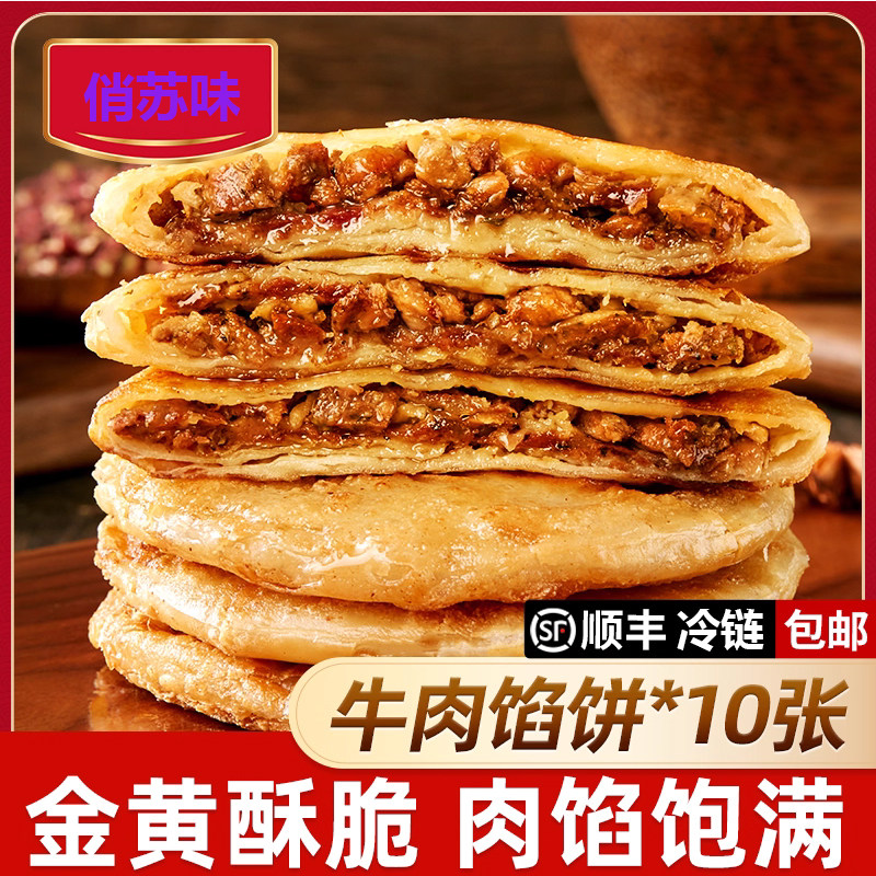 酥皮牛肉馅饼金黄酥脆方便速食早餐半成品馅饼手抓饼,水产肉类/新鲜蔬果/熟食,牛肉饼/汉堡饼,淘宝优惠券,粉丝福利购,淘宝优惠卷