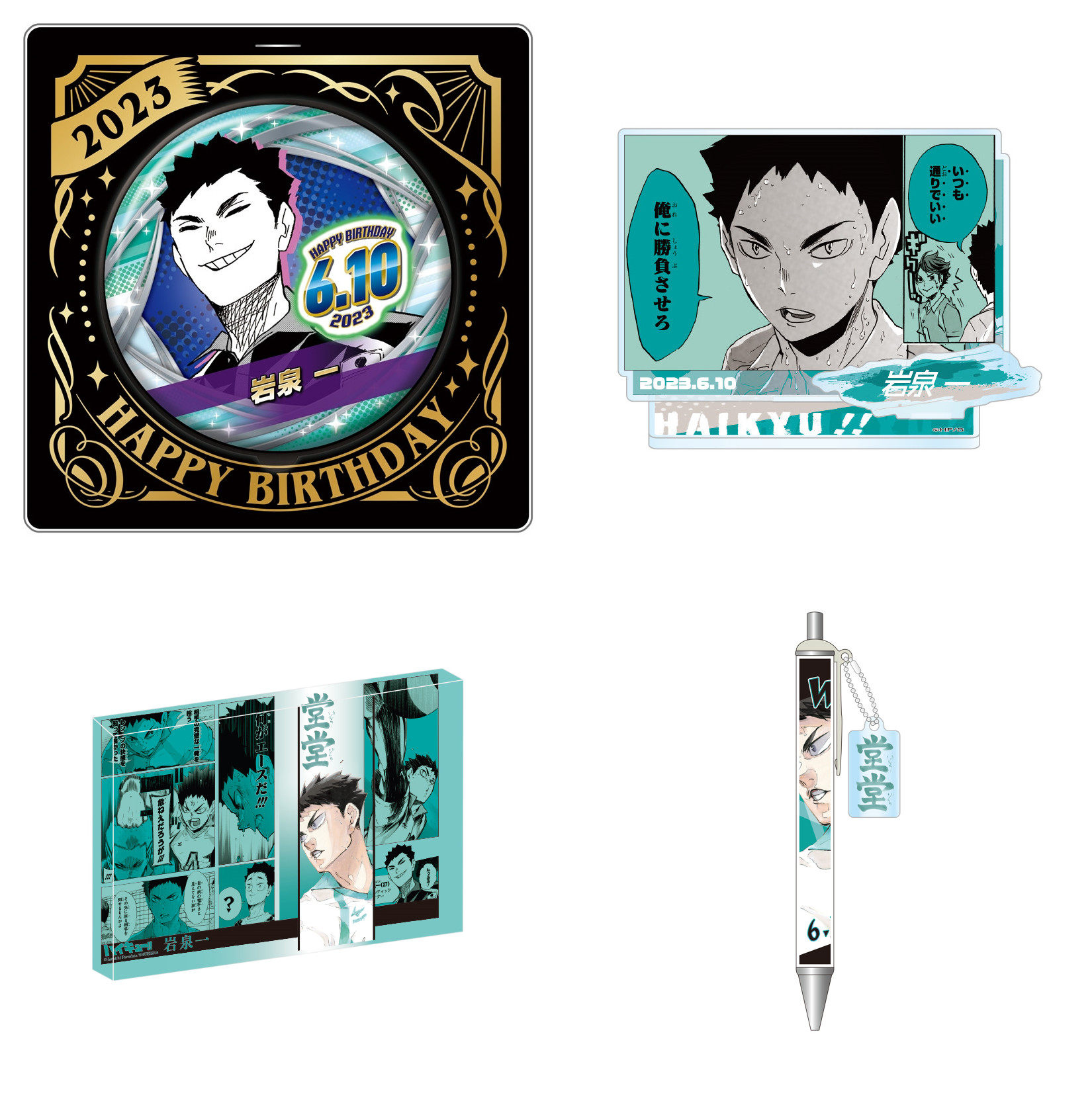 补款 排球少年 jump限定 生日徽章 立牌 亚克力砖 圆珠笔 岩泉一