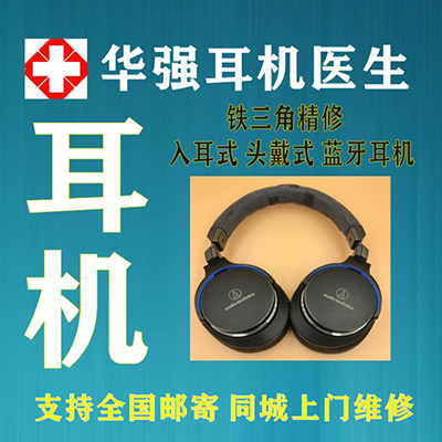 Audio Technica/铁三角耳机维修线控插针换线蓝牙一边不响换单元