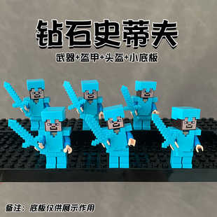方块我的世界积木小人仔武器盔甲史蒂夫末影人男孩子拼装儿童玩具