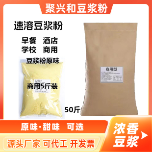 聚兴和豆浆粉早餐商用甜味豆浆粉实惠装营养速溶原味豆浆粉1斤装