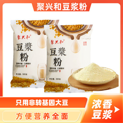 聚兴和豆浆粉早餐商用无渣速溶甜味豆浆原味纯豆浆粉早餐店酒店批