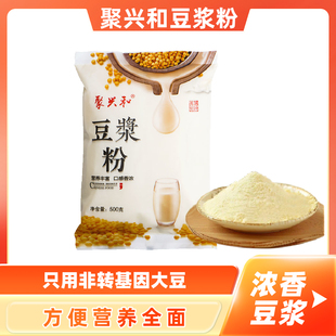 聚兴和豆浆粉商用早餐营养学生青少年冲饮品豆浆粉餐饮专用10斤