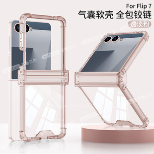 铰链全包适用zflip7手机壳硅胶新款 Flip7软外壳韩国 透明flip7保护套小折叠zflip7FE中轴气囊防摔男女GalaxyZ