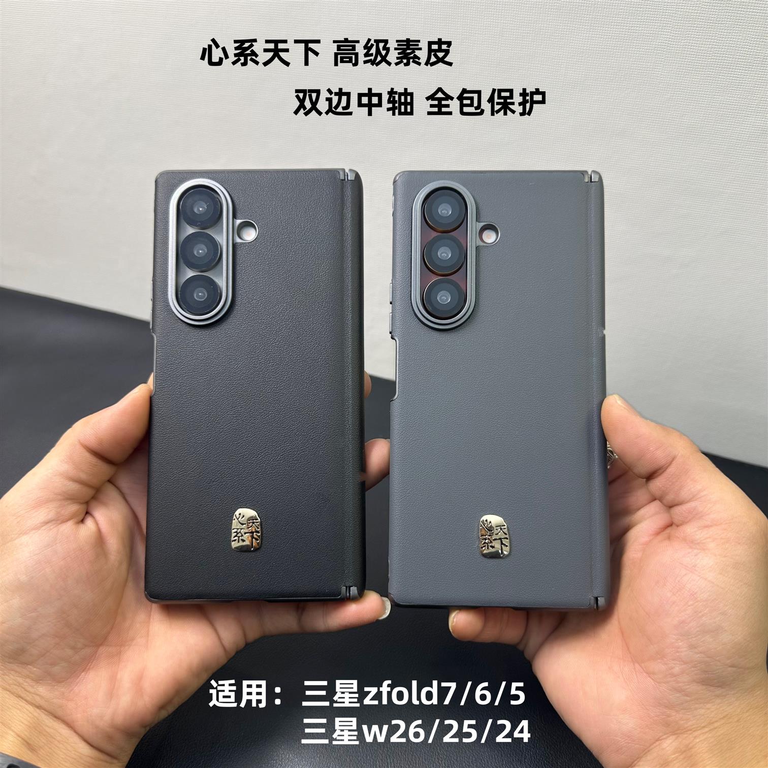 双边中轴全包适用zfold7/5手机壳新款w26心系天下保护套W25高级全包壳fold7/6/5超薄素皮w24男女防摔后盖外壳