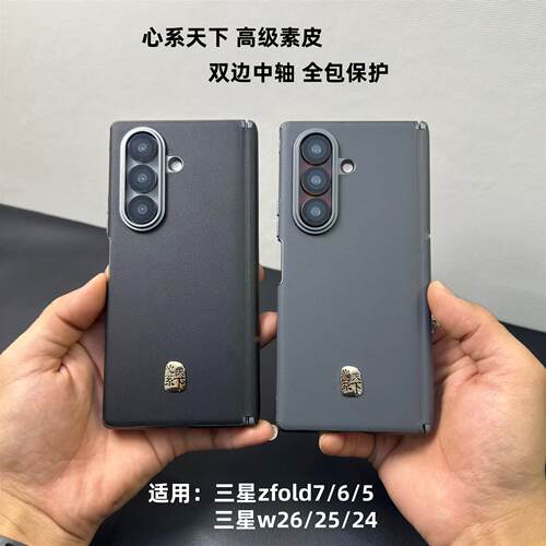 双边中轴全包适用zfold7/5手机壳新款w26心系天下保护套W25高级全包壳fold7/6/5超薄素皮w24男女防摔后盖外壳