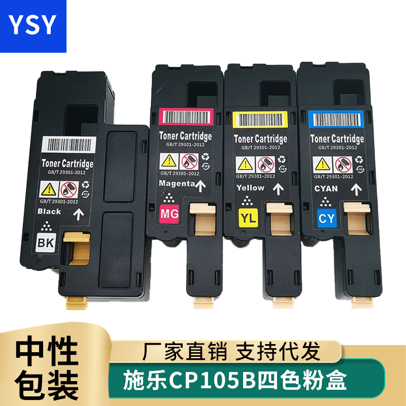 彩色复印机墨粉盒