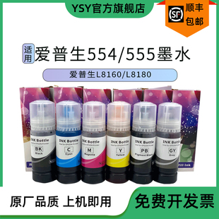 554 TOB L8180喷墨打印机南美 012 013 011 墨水适用爱普生L8160 中美 555 YSY兼容EPSON554 014 555墨仓式