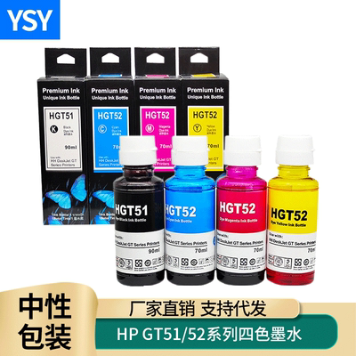 适用惠普彩色墨水YSY/南方煜森