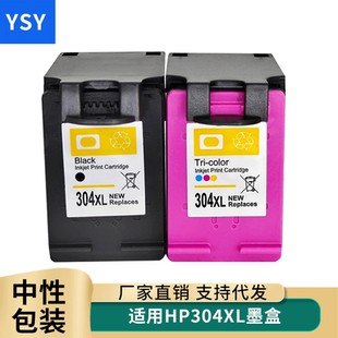 3720 5052打印机耗材HP304黑色彩色 2620 5030 5020 3730 2632 2630 2622 120 YSY兼容惠普HP304XL墨盒AMP100
