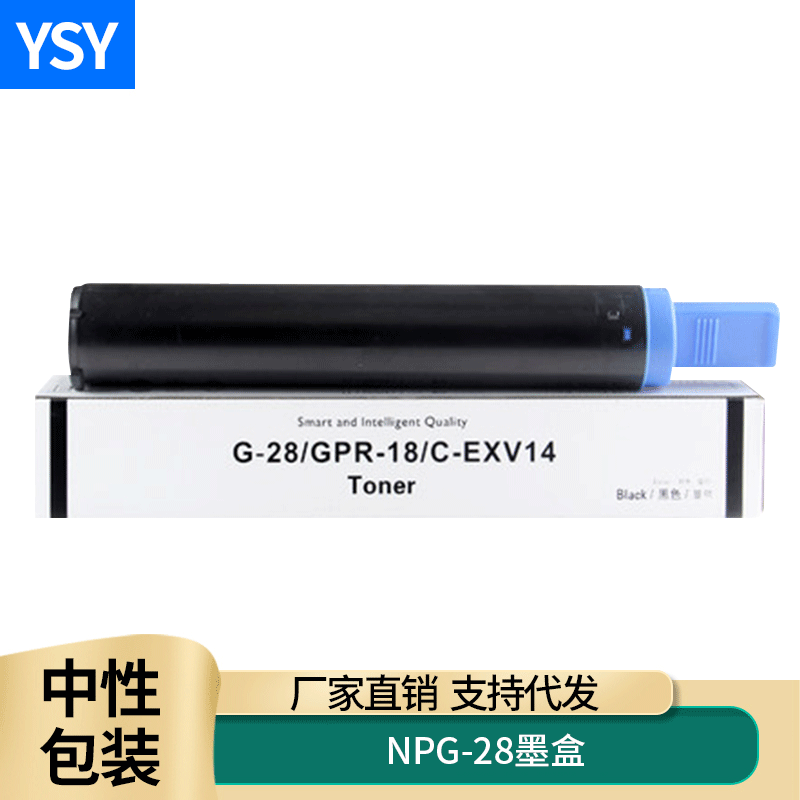 兼容佳能NPG-28粉盒IR2016 IR2020 IR2420L 2320J 2422N IR2018 IR2022 2120 2116 IR2030 IR2420墨粉盒硒鼓
