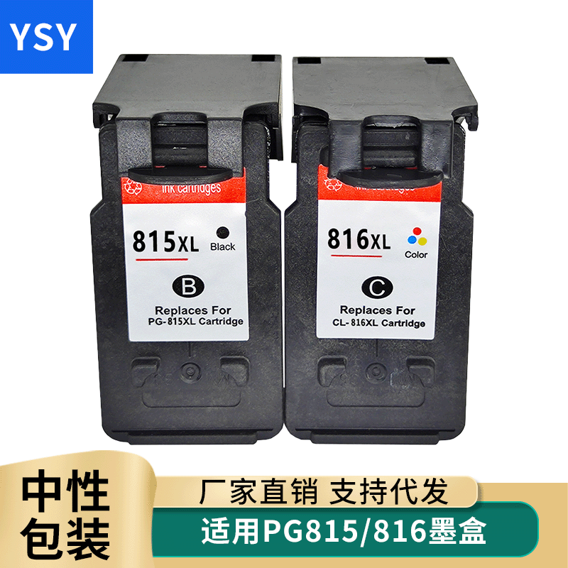 大容量易加墨墨盒 支持代发 中性包装