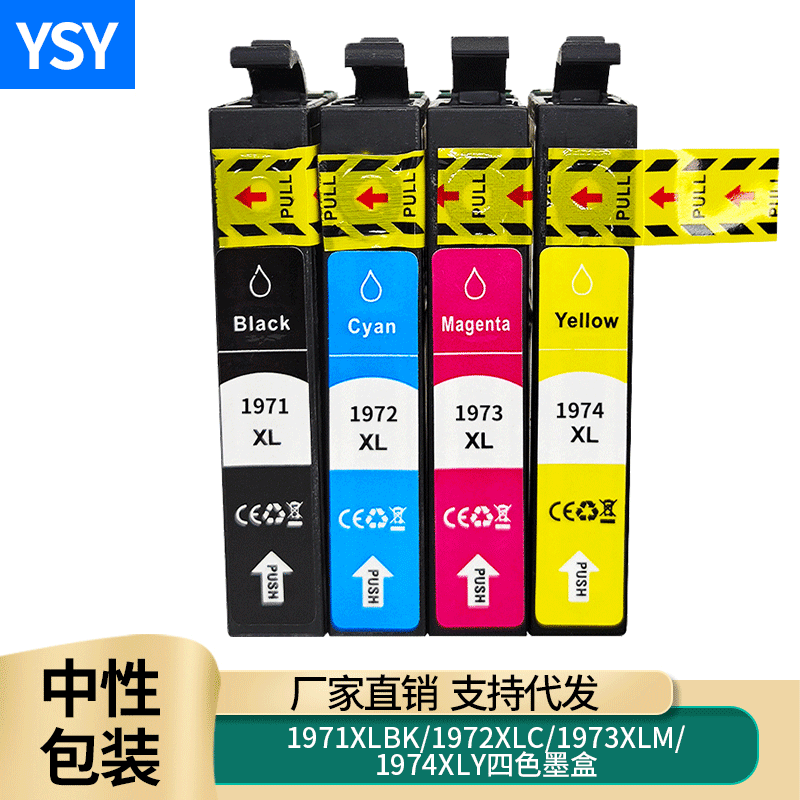 爱普生打印机墨水盒