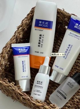 【博乐达】水杨酸面膜2%/三七精华/凝露/面霜/护发露 /奶瓶/洁面