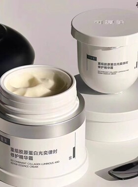 可复美焦点面霜胶原蛋白