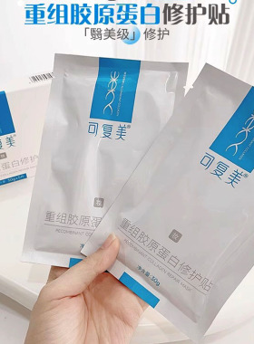 可复美重组胶原蛋白修护贴 保湿维稳舒缓泛红滋