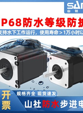山社42/57/86防水步进电机IP68防水等级带密封可下水防尘SS2304A