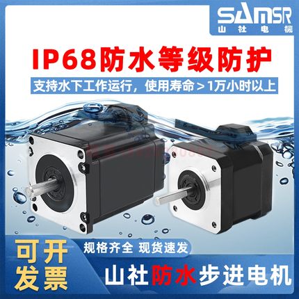 山社42/57/86防水步进电机IP68防水等级带密封可下水防尘SS2304A