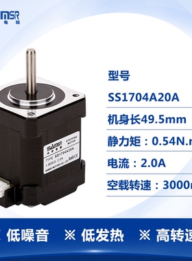 山社42步进电机 微型雕刻机3D打印机24v直流马达SS1704A20A高转速