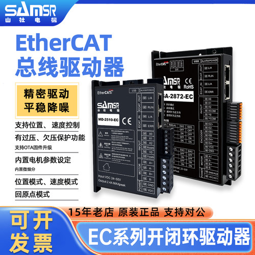 山社EtherCAT总线步进电机驱动器