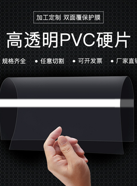 透明塑料板pvc硬板材高透明塑料片pc板pet板硬胶片薄片材加工定制