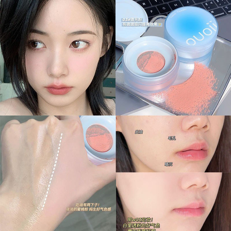 OUOII柔焦散粉 清透防水干油皮粉饼哑光高光不易脱妆腮红定妆蜜粉