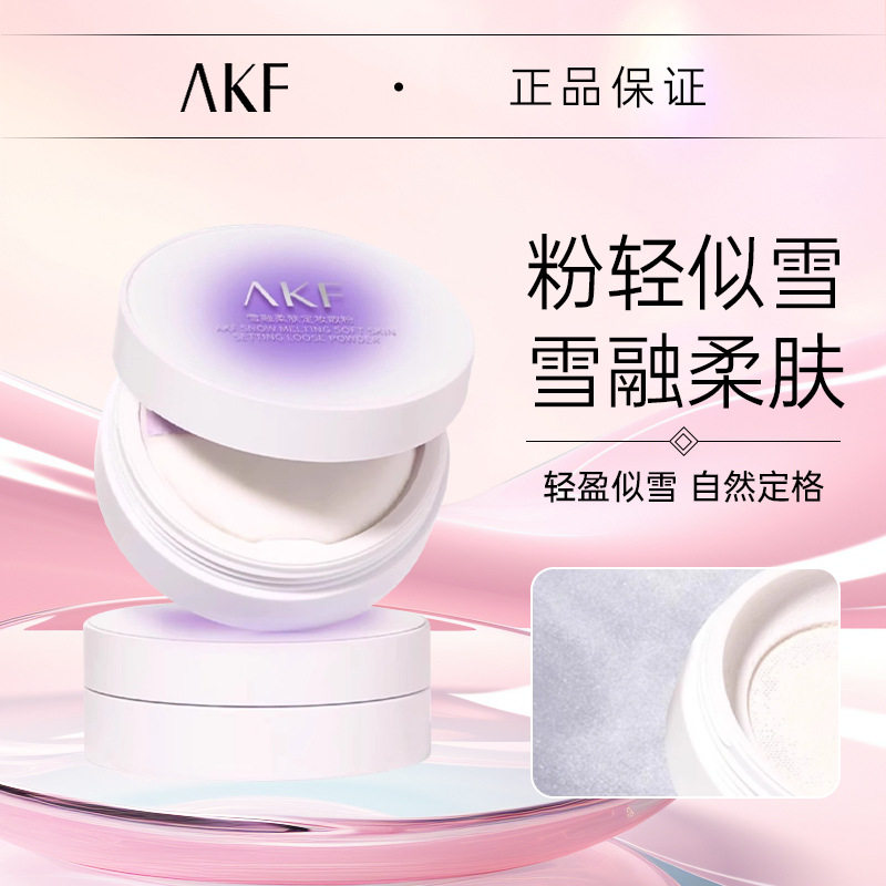 AKF散粉雪融定妆散粉女蜜粉饼持妆雪融柔肤不易脱妆大干皮混油皮