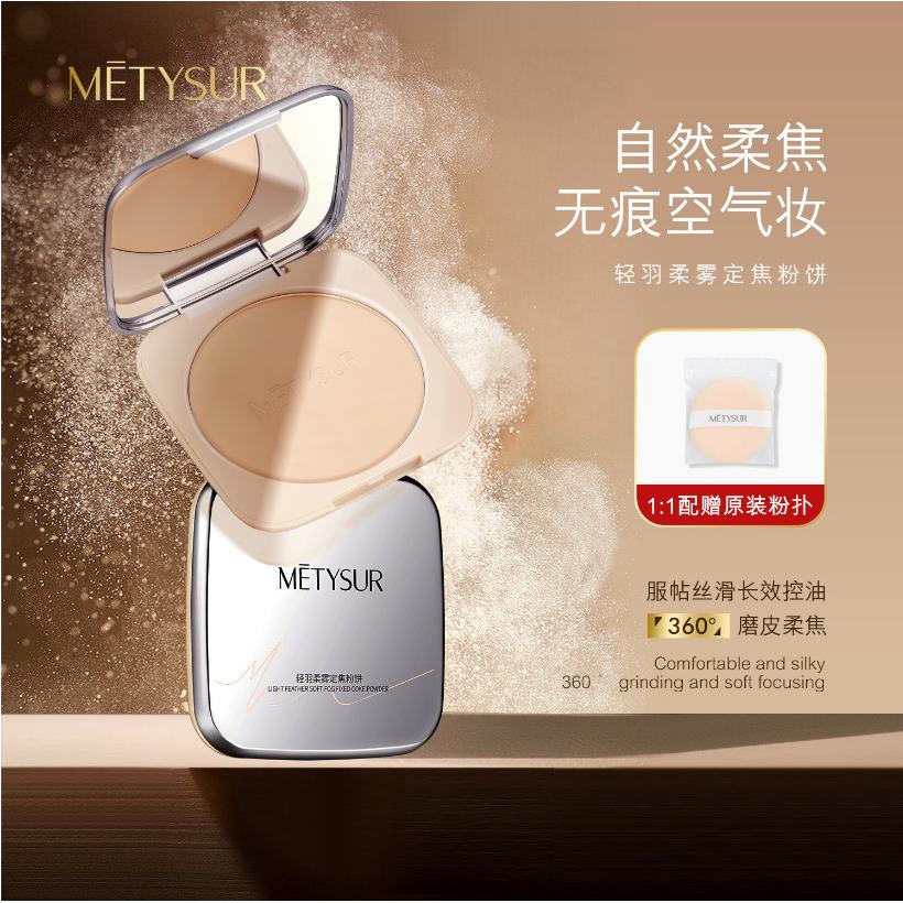 美媞秀轻羽柔雾定焦粉饼干湿两用雾面哑光定妆散粉大容量20g美妆