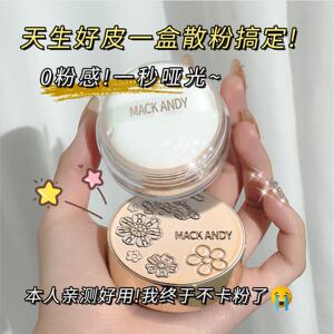 玛可安迪花园臻采柔光蜜粉防水不