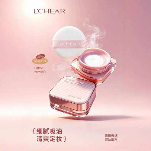 蕾琪云烟控油散粉柔焦雾面轻薄