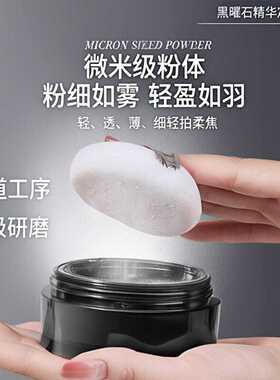 黑曜石精华定妆蜜粉持妆控油柔焦
