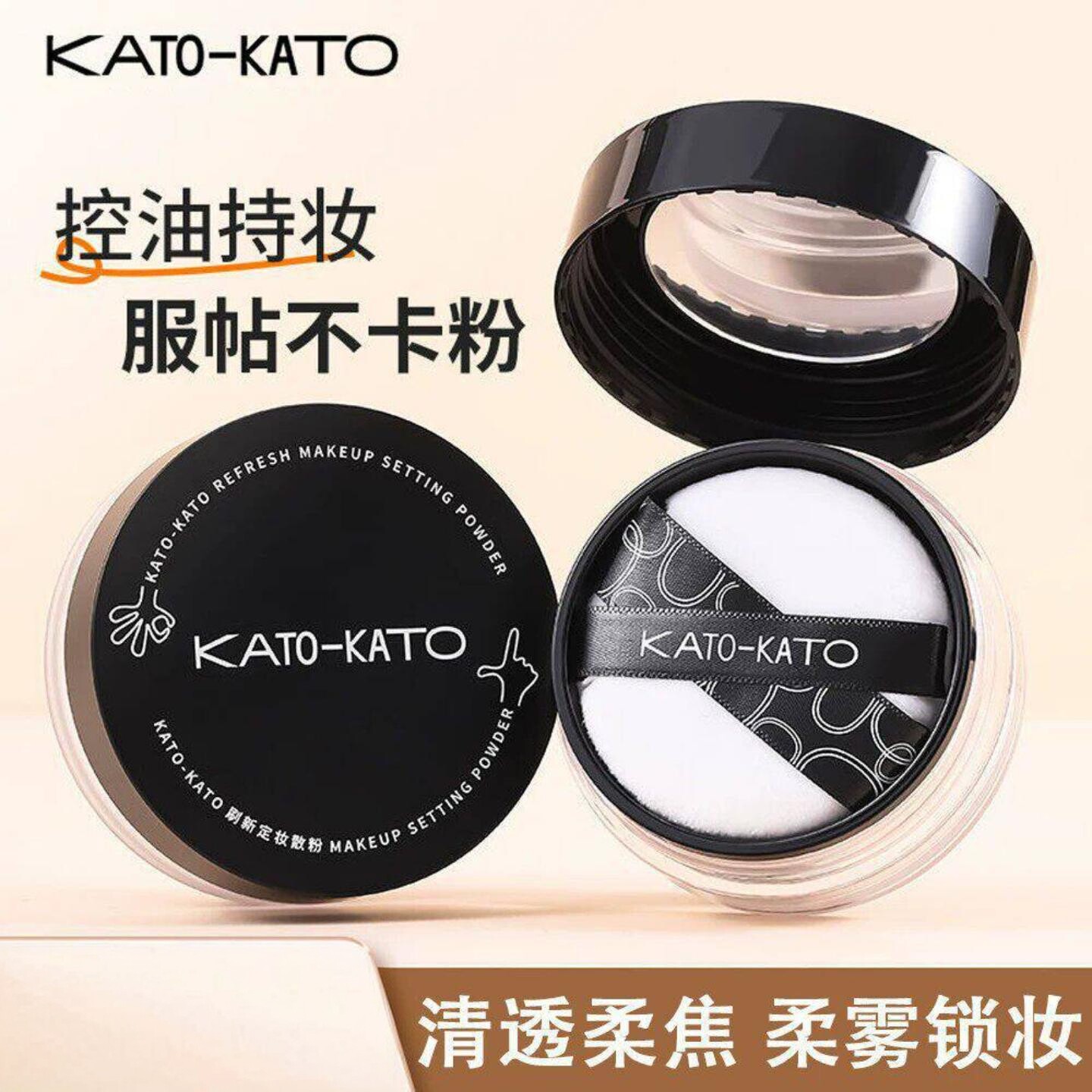 KATO散粉定妆粉持久遮瑕防水防汗