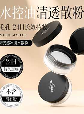 雅琪诺光感冰肌水散粉定妆控油