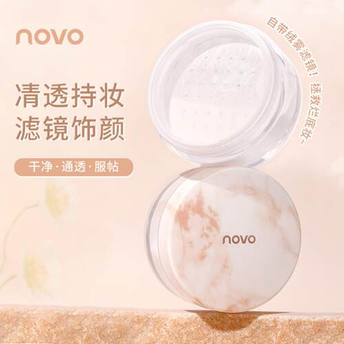 美妆NOVO云雾柔光滤镜散粉｜控油
