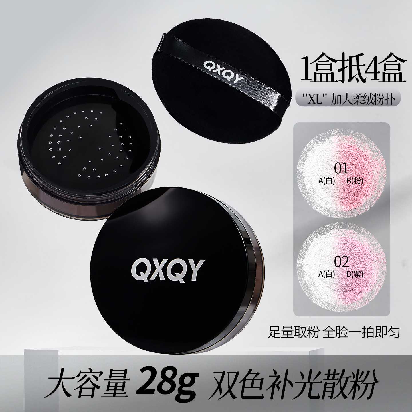 QXQY双色补光散粉28g柔焦雾面不