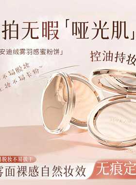 玛可安迪蜜粉饼定妆控油持久遮瑕