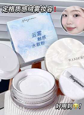 韩聚美云雾触感水散粉｜防水防汗
