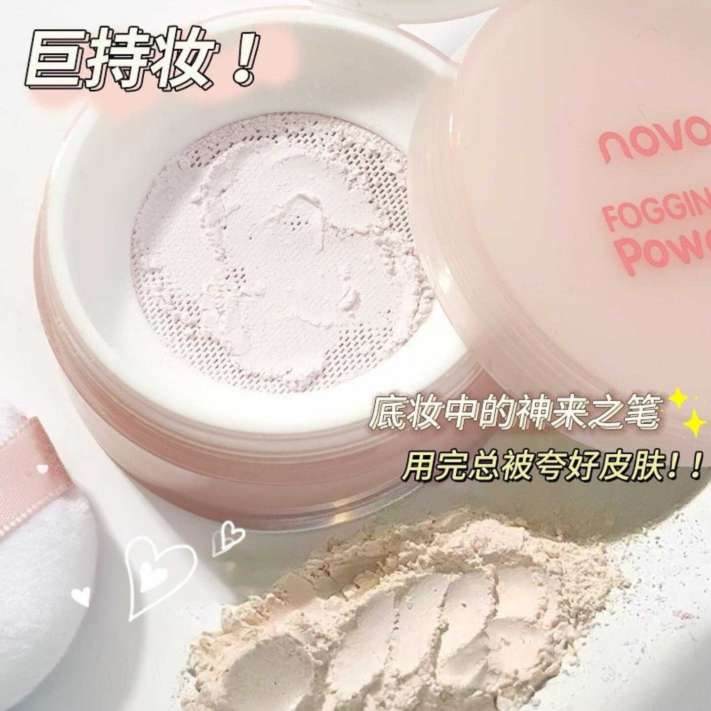NOVO透雾定妆散粉防水防汗持久不