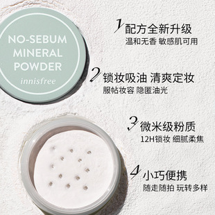 悦诗风控油调色矿物质散粉ins风轻薄薄荷定妆持久防汗蜜粉定妆女