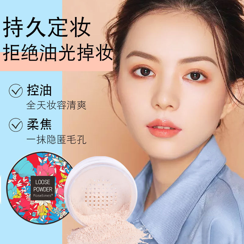 玫瑰时代网红爆款空气蜜粉轻透定妆粉控油防水提亮肤色不脱妆散粉