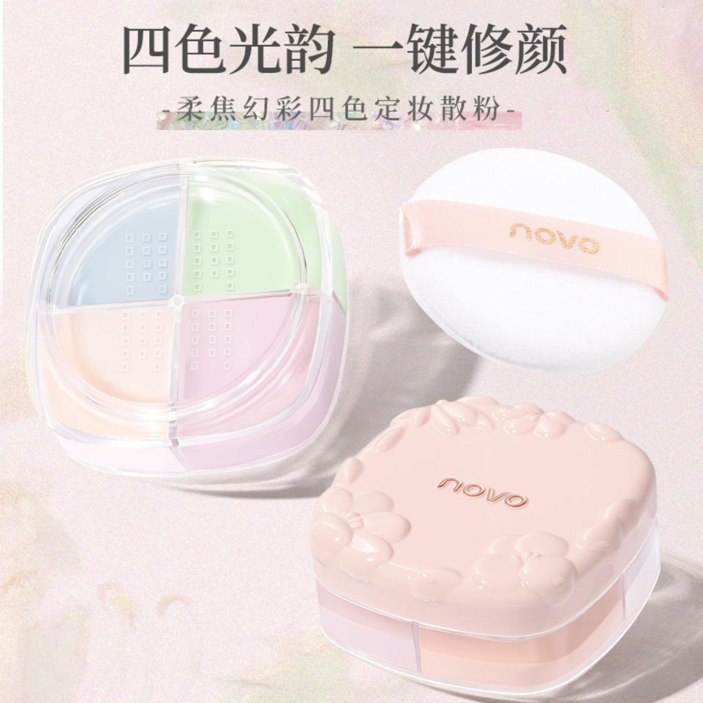 彩妆NOVO柔焦幻彩四色定妆散粉｜