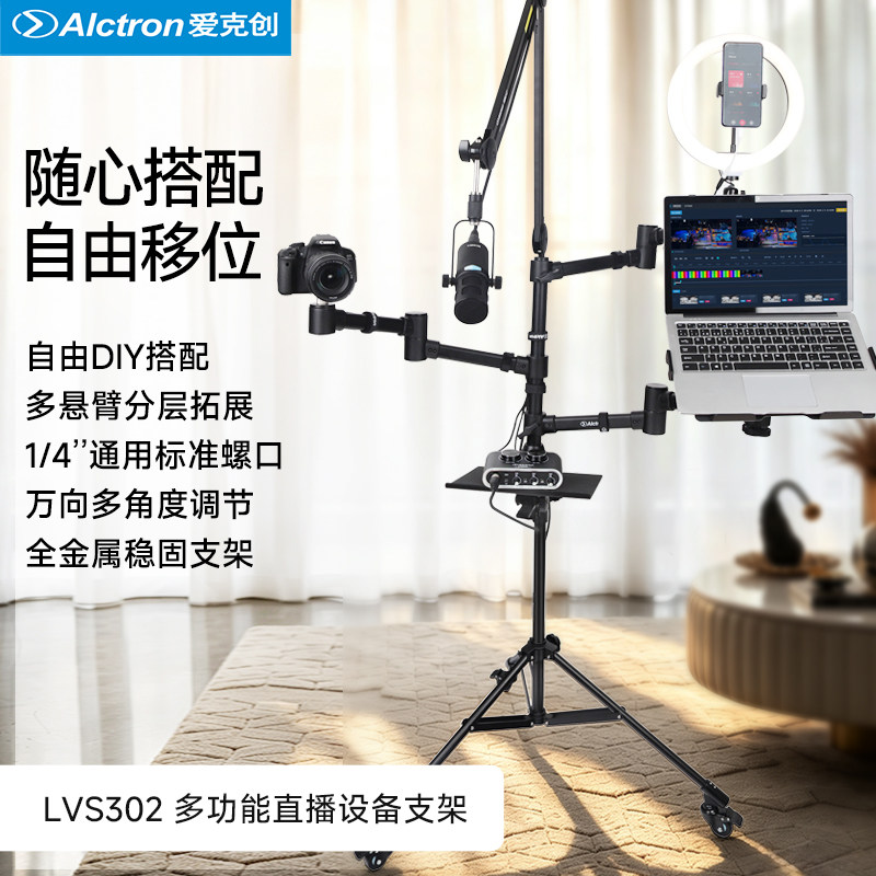 爱克创LVS302直播多功能三脚架